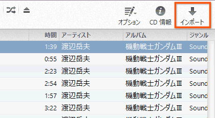 右上のインポートをクリック