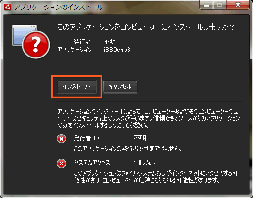 インストールをクリック