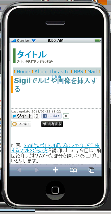 スマートフォン用に作成しているページ