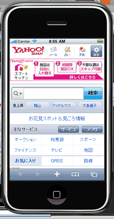 Yahoo!トップページ