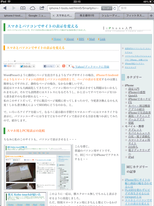 実際のiPadでの表示