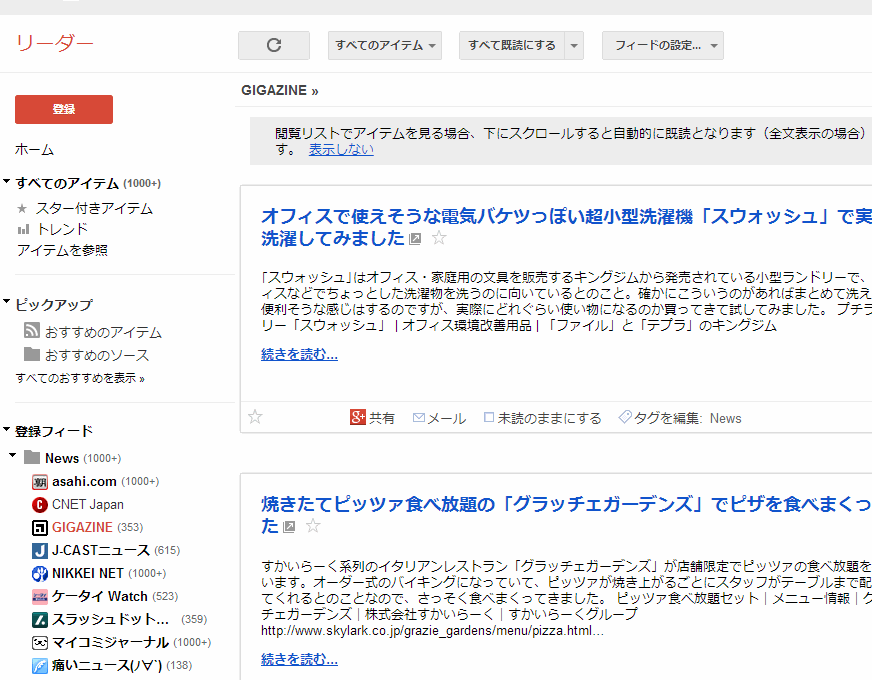 googleリーダーの画面