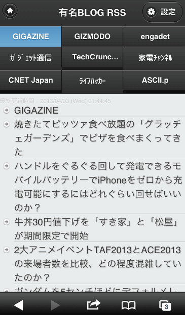 GIGAZINEさんの新規記事のタイトル