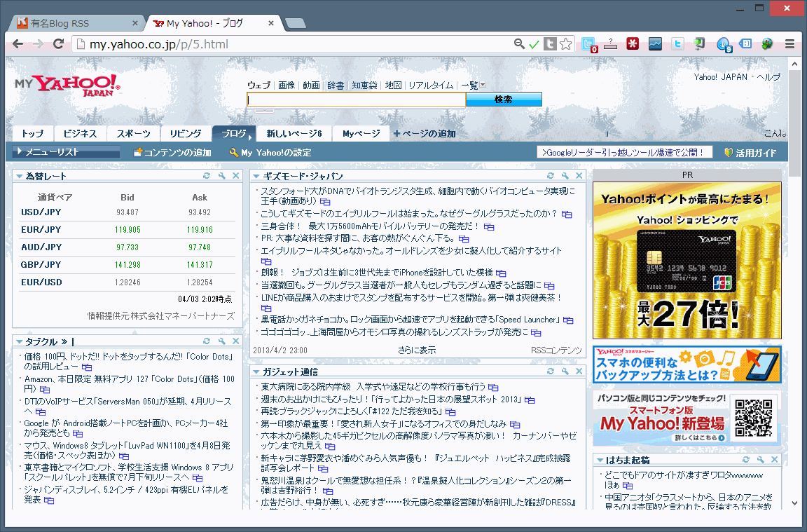 My Yahoo!でも出来る