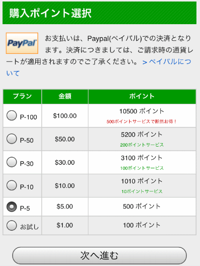 プランを選択