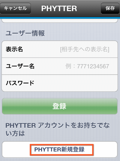 PHYTTER新規登録をタップ