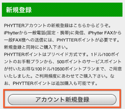 アカウント新規登録をタップ