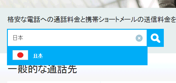 日本と入力する