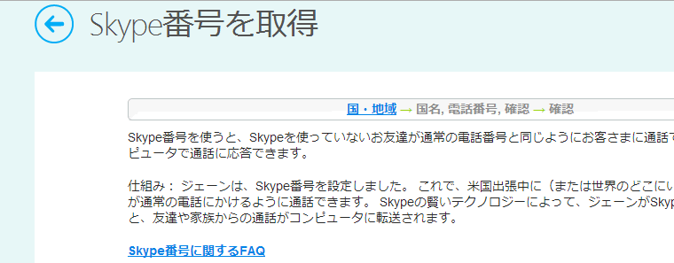 Skype番号を取得