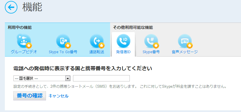 発信者IDは日本では使えないらしい