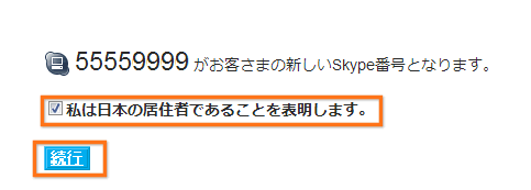 私は日本の居住者であることを表明します