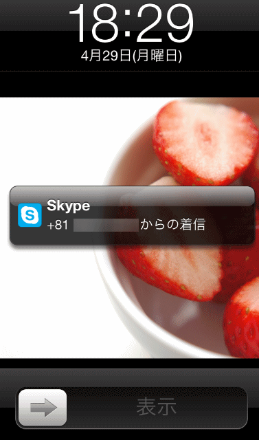 iPhoneでSkypeにログイン