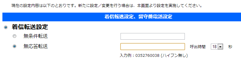 転送電話の設定