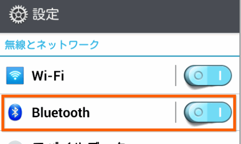 Bluetoothをオンに