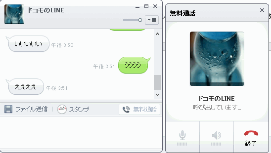 LINEで音声通話が出来る