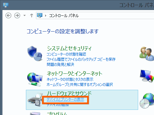 コントロールパネルのデバイスとプリンターの表示
