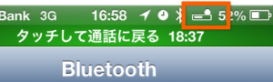 ステータスバーにバッテリーが表示