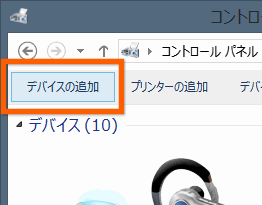 デバイスの追加をクリック