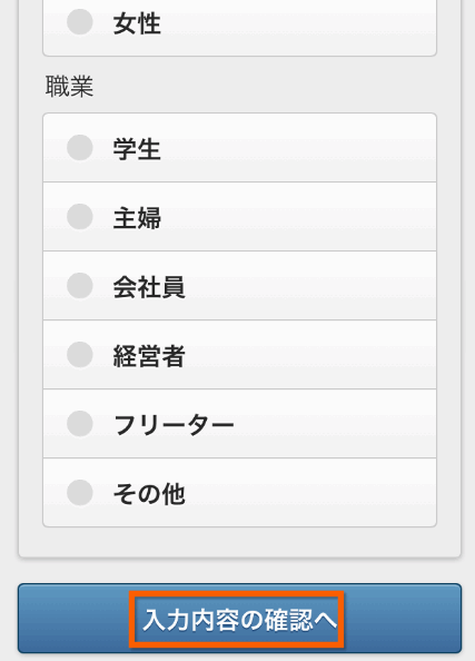 職業を入力