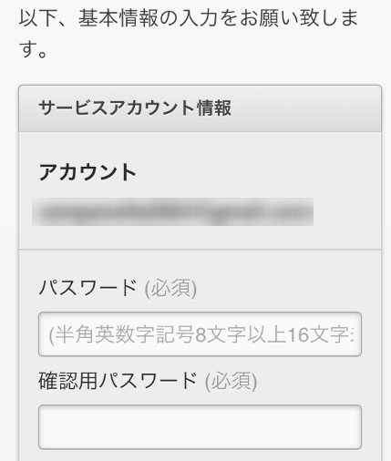 パスワードを決める