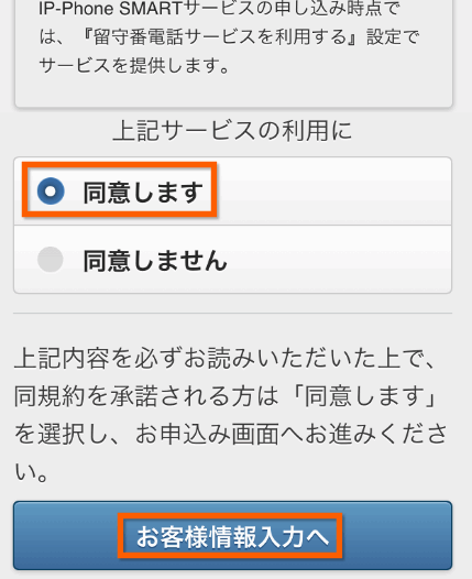 上記サービスの利用に同意します