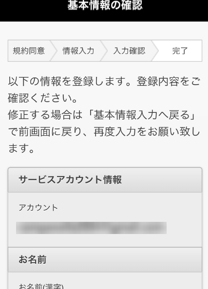 基本情報の確認