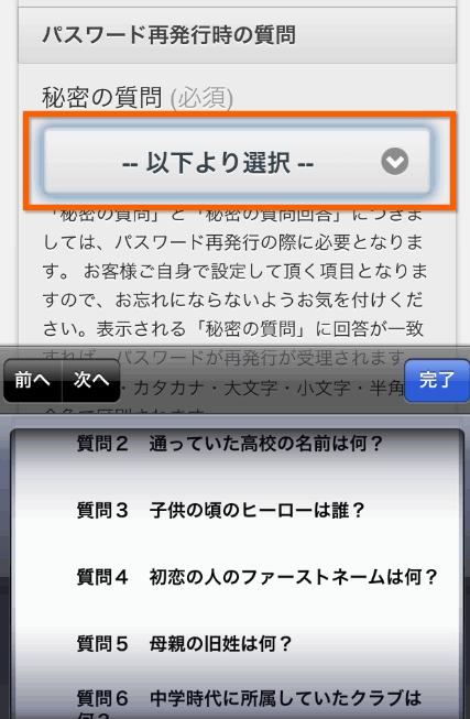 パスワードを忘れた時の質問