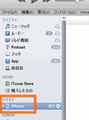 もしくは左側のiPhoneをクリック