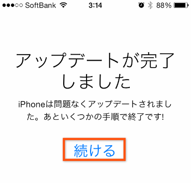 アップデートが完了しました