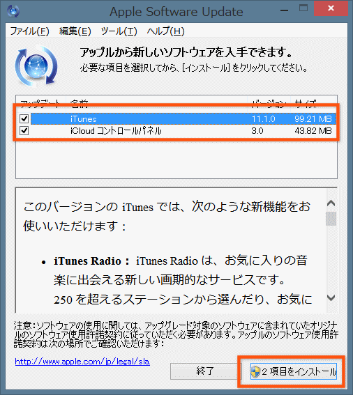 iTunesとiCloudコントロールパネルをインストール