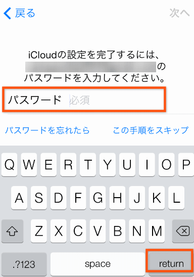 Appleアカウントのパスワードを入力