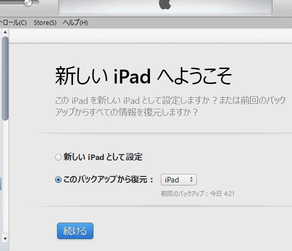 バックアップから復元