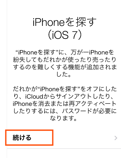 iPhoneを探す