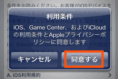 利用条件に同意する