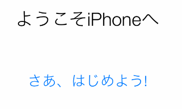 ようこそiPhoneへ