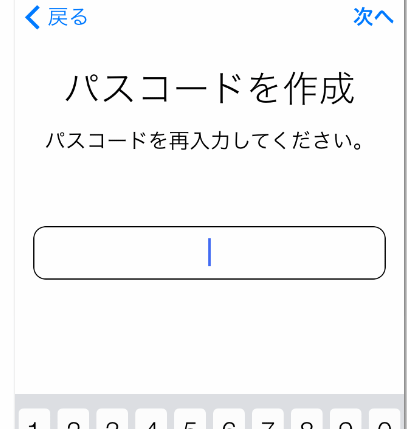 もう一度パスコードを入力