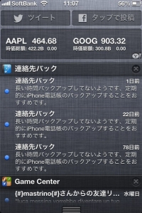 通知センター iOS6