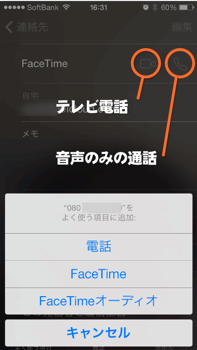 FaceTimeの連絡先