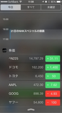 iOS7の通知センター