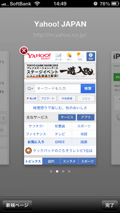 Safariのタブ切り替え iOS6