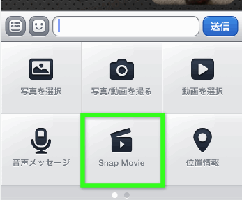 Snap Movieをタップ