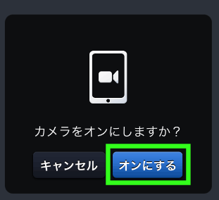 カメラをオンにするをタップ