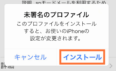 未著名のプロファイルをインストール