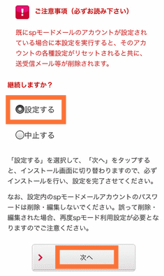 設定するをタップ