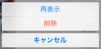 再表示をタップ