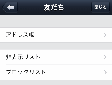 ブロックリストをタップ