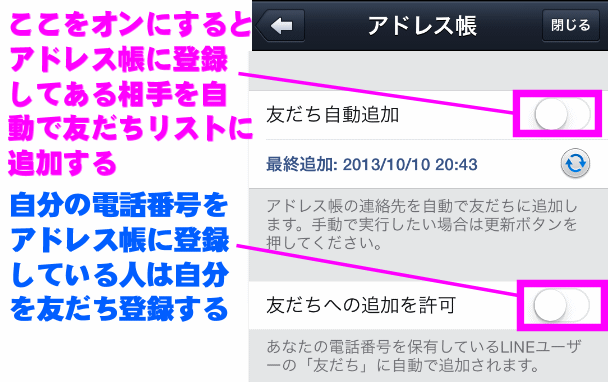 自動的に友だち登録を防ぐ