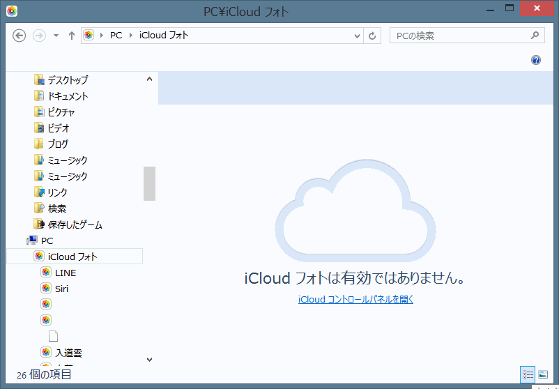 iCloudフォトは有効ではありません