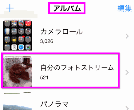 自分のフォトストリームを開く