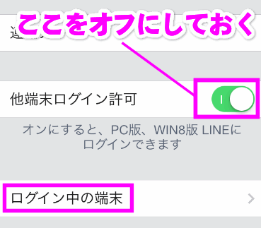 他端末ログイン許可をオフに